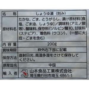 山本食品工業 ピリ辛高菜 200gの詳細画像1