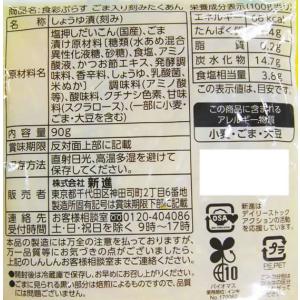 新進 食彩ぷらす 刻みたくあん 90gの詳細画像2