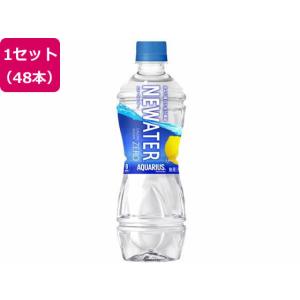 【お取り寄せ】コカ・コーラ アクエリアス NEWATER 500mL 48本 54687 ペットボトル スポーツドリンク 飲料 ジュース