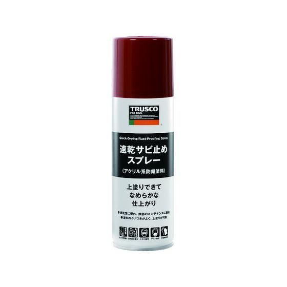 【お取り寄せ】TRUSCO 速乾サビ止めスプレー 赤錆色 300ml RPPS-R 塗装 養生 内装...