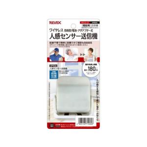 リーベックス 増設用 人感センサー送信機 XP50A ドアチャイム チャイム ドアホン 防犯セキュリティ｜JetPrice