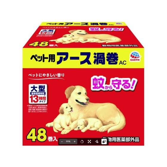 【お取り寄せ】アース・ペット ペット用 アース渦巻AC 48巻入
