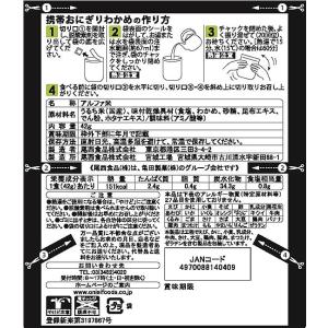 尾西食品 尾西の携帯おにぎり わかめ 食品 飲...の詳細画像1