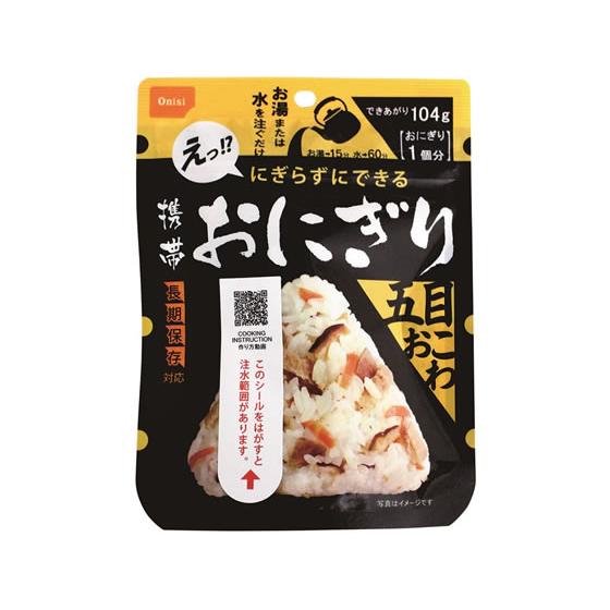 尾西食品 尾西の携帯おにぎり 五目おこわ 食品 飲料 備蓄 常備品 防災