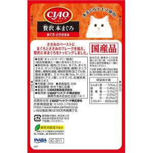 【お取り寄せ】いなばペットフード CIAO パ...の詳細画像2
