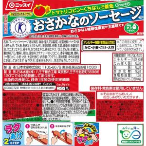 ニッスイ おさかなのソーセージ 70g×4本 ...の詳細画像1