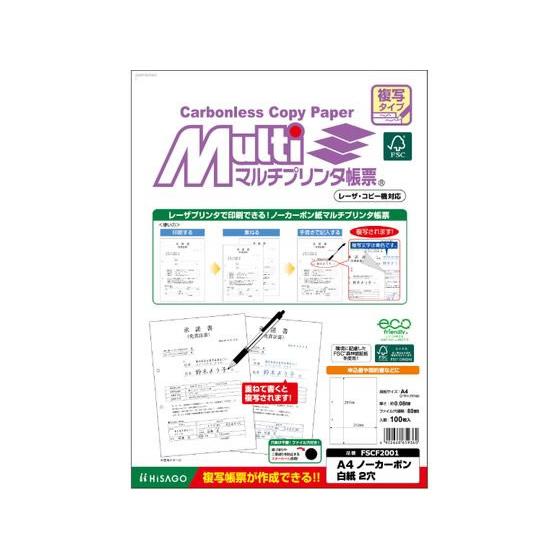 ヒサゴ マルチプリンタ帳票複写 A4 白紙2穴 100枚 FSCF2001 マルチプリンタ帳票 Ａ４...