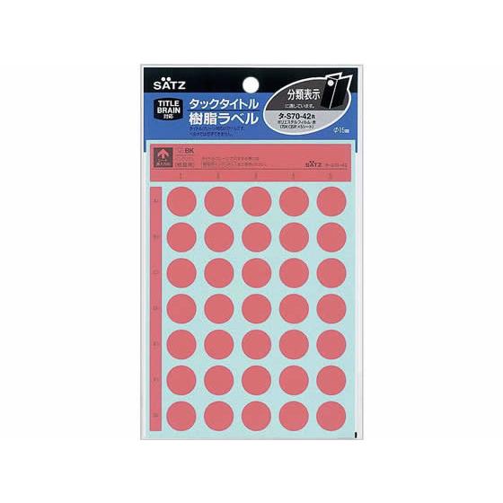 コクヨ タックタイトル樹脂ラベル 丸ラベル直径15mm 赤 タ-S70-42R コクヨタックタイトル...