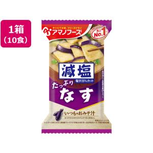 アマノフーズ 減塩いつものおみそ汁 なす 10食...の商品画像
