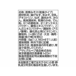 アマノフーズ 減塩いつものおみそ汁 なす 10...の詳細画像3
