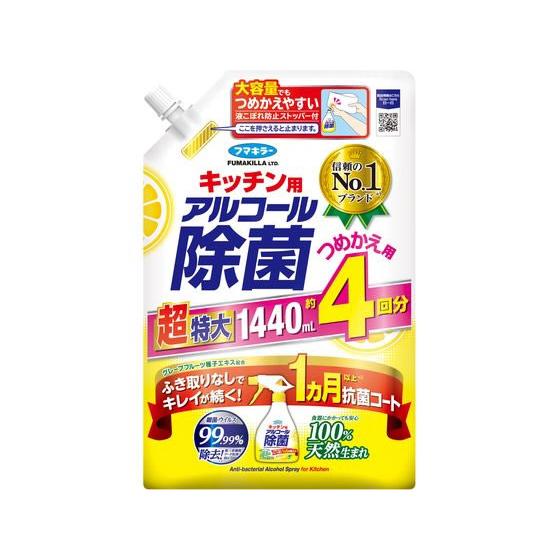 フマキラー キッチン用アルコール除菌スプレー つめかえ用 1440mL 室内用洗剤 掃除用洗剤 洗剤...