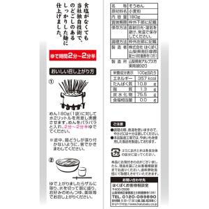 はくばく 塩分ゼロそうめん 180g 2034...の詳細画像1
