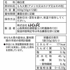 はくばく もち麦 50g×12袋 餅米 お米 ...の詳細画像2