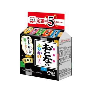 永谷園 おとなのふりかけミニ その1 ふりかけ ご飯のお供 調味料 油 食品