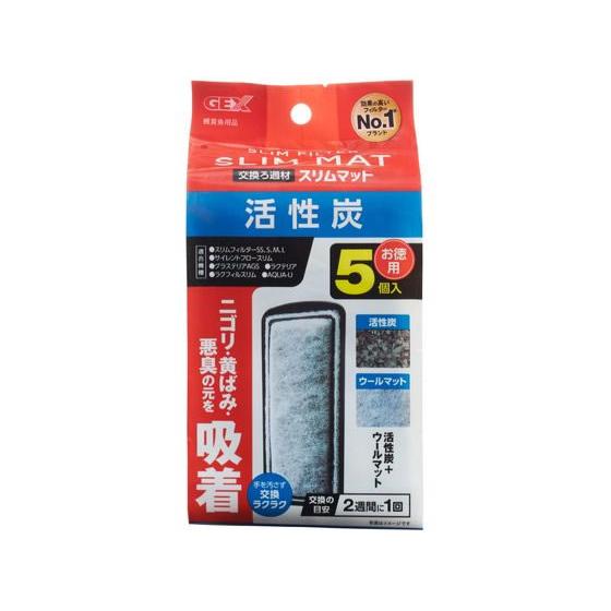 【お取り寄せ】ジェックス 活性炭スリムマット5個 交換フィルター グッズ 観賞魚 ペット アクアリウ...