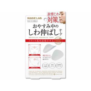 マジラボ MAGiE LAB. No.2 お休み中のしわ伸ばしテープ