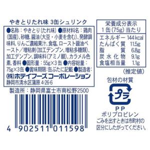 ホテイ やきとり たれ味 3缶シュリンク 缶詰...の詳細画像1