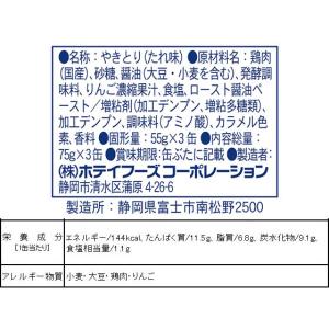 ホテイ やきとり たれ味 3缶シュリンク 缶詰...の詳細画像2