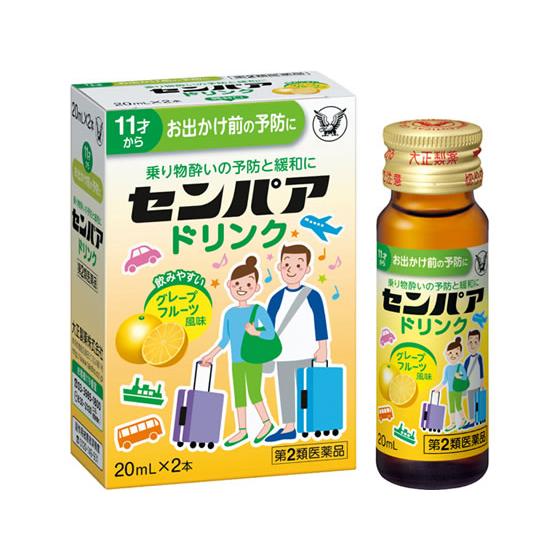 【第2類医薬品】薬)大正製薬 センパア ドリンク 20ml×2本 液体 シロップ 乗り物酔い止め 乗...