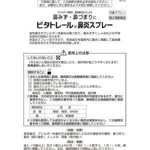 【第2類医薬品】★薬)タカミツ ビタトレール ...の詳細画像1