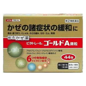薬)米田薬品工業/ビタトレール ゴールドA微粒 44包