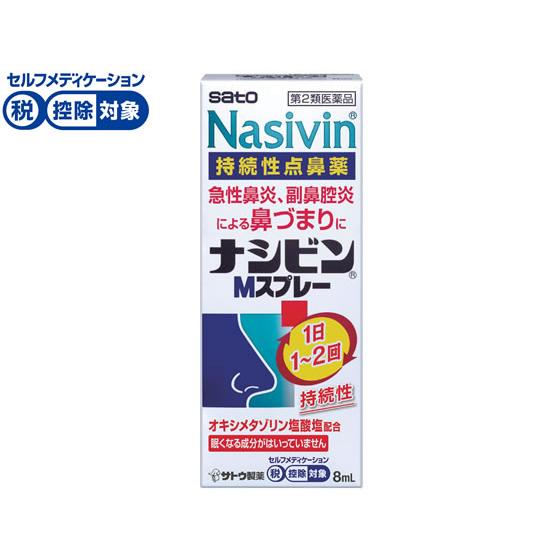 【第2類医薬品】★薬)佐藤製薬 ナシビンMスプレー 8ml