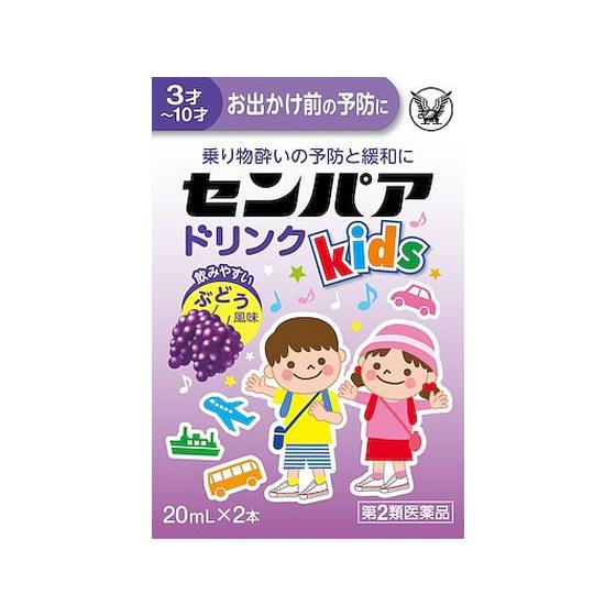 【第2類医薬品】薬)大正製薬 センパア Kidsドリンク ぶどう風味 20ml×2本 液体 シロップ...