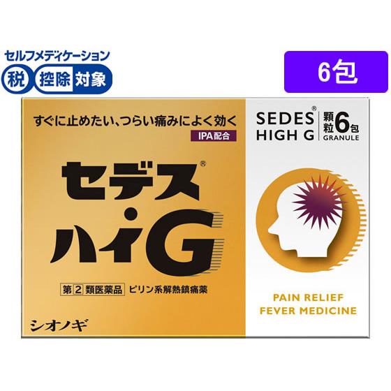 【お取り寄せ】【第(2)類医薬品】★薬)シオノギ セデス・ハイG 6包