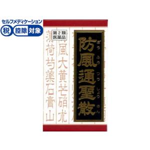 360錠 第2類医薬品 漢方防風通聖散料エキスFC錠 〔T-20〕クラシエ 第２類医薬品