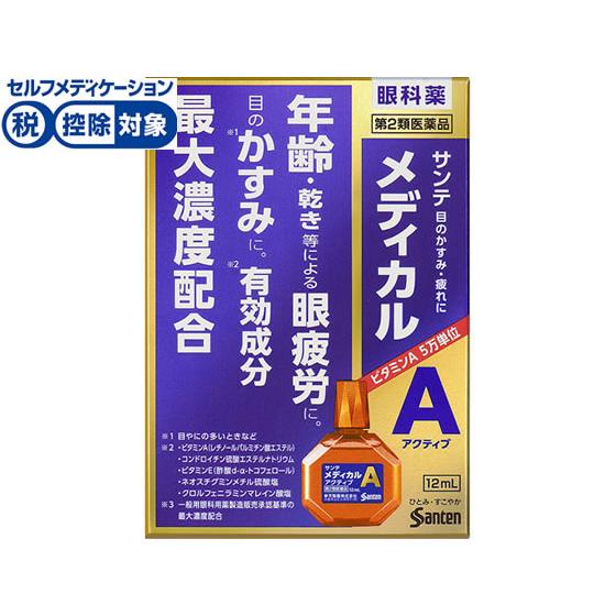 【第2類医薬品】★薬)参天製薬 サンテメディカルアクティブ 12ml  疲れ目 充血 目薬 目の薬 ...