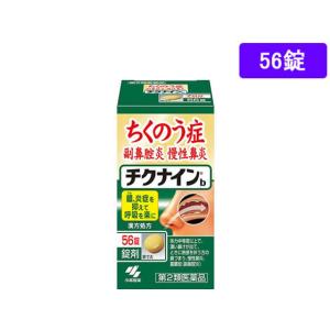 【第2類医薬品】薬)小林製薬 チクナインb 56錠  錠剤 蓄膿症 鼻炎 アレルギー 医薬品｜jetprice