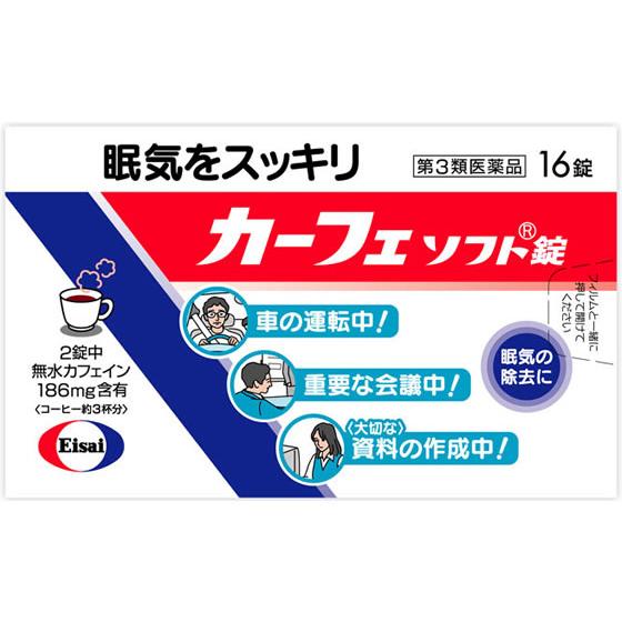 【第3類医薬品】薬)エーザイ カーフェソフト錠 16錠 錠剤 眠気覚まし 医薬品