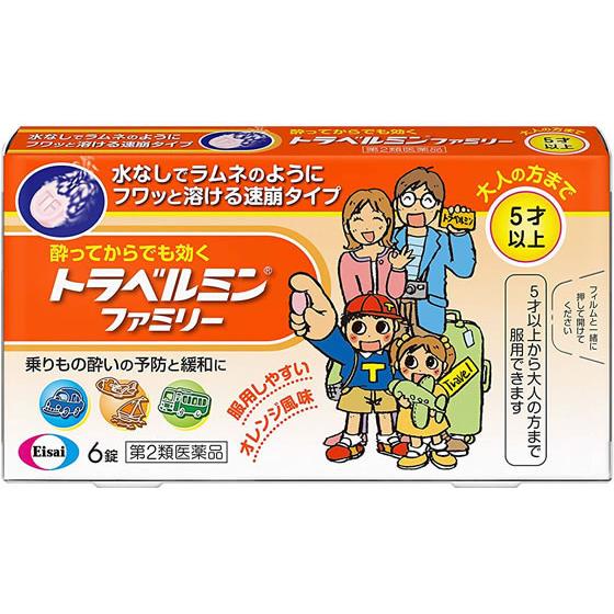 【第2類医薬品】薬)エーザイ トラベルミン ファミリー 6錠 錠剤 乗り物酔い止め 乗り物酔い 医薬...