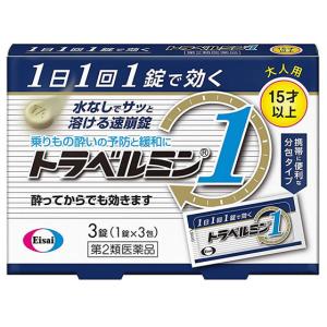 薬)エーザイ/トラベルミン1 3錠