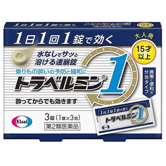 【第2類医薬品】薬)エーザイ トラベルミン1 3錠 乗り物酔い止め 乗り物酔い 医薬品