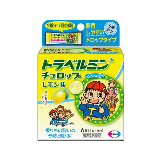 【第2類医薬品】薬)エーザイ トラベルミンチュロップ レモン味 6錠 子供用 乗り物酔い止め 乗り物...