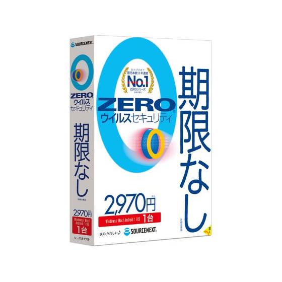 ソースネクスト ZERO ウイルスセキュリティ 1台 331470