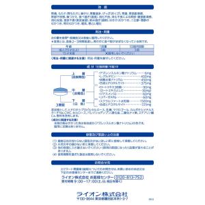 【第2類医薬品】薬)ライオン スクラート胃腸薬...の詳細画像2