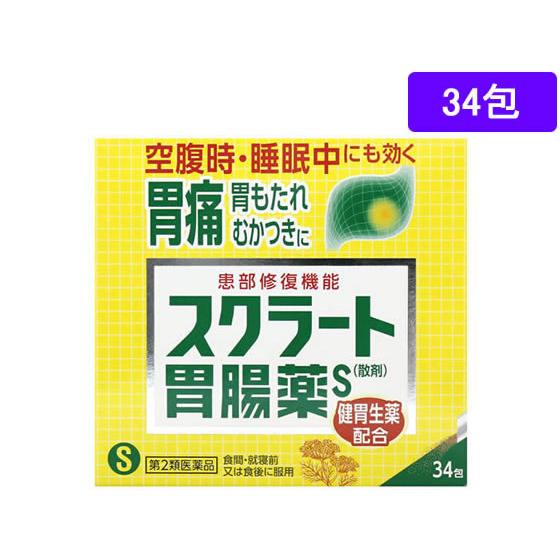 【第2類医薬品】薬)ライオン スクラート胃腸薬S(散剤)34包  顆粒 粉末 胃痛 胸焼け 胃酸過多...