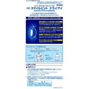 【第3類医薬品】薬)ライオン スマイル ピット...の詳細画像1