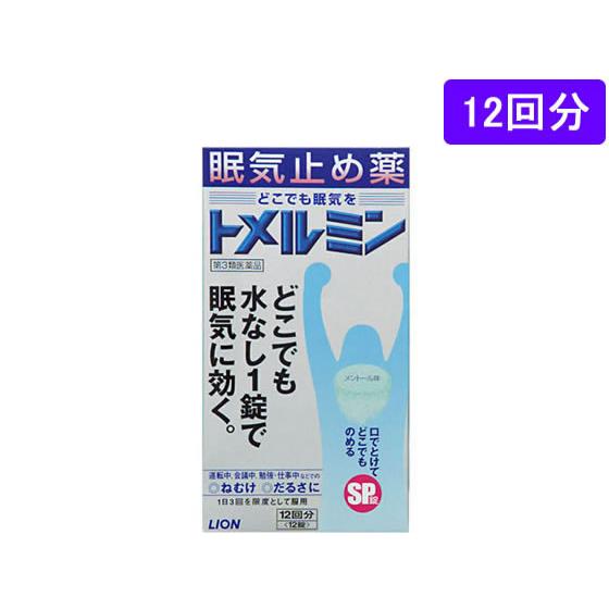 【第3類医薬品】薬)ライオン トメルミン 12回分 チュアブル 眠気覚まし 医薬品