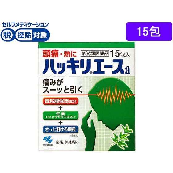 【お取り寄せ】【第(2)類医薬品】★薬)小林製薬 ハッキリエースa 15包