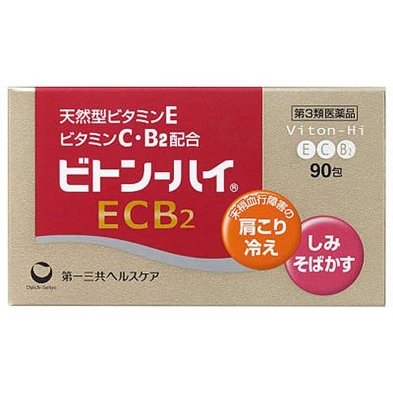 【第3類医薬品】薬)第一三共 ビトン-ハイ ECB2 90包 顆粒 粉末 冷え ビタミン剤 医薬品