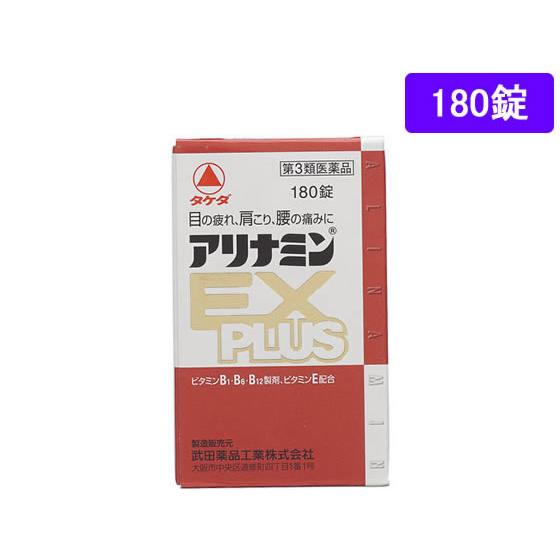 【第3類医薬品】薬)タケダ アリナミンEXプラス 180錠  錠剤 滋養強壮 肉体疲労 ビタミン剤 ...