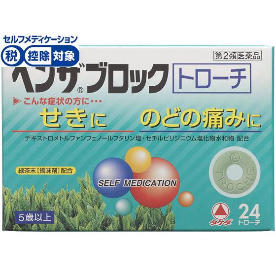 【第2類医薬品】★薬)アリナミン製薬 ベンザブロック トローチ 24錠 トローチ ドロップ 飴 せき...
