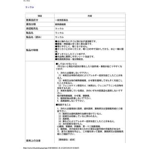 【第2類医薬品】薬)日本臓器製薬 ラックル 1...の詳細画像1