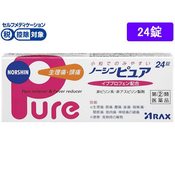 【第(2)類医薬品】★薬)アラクス ノーシンピュア 24錠