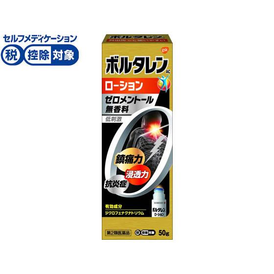 【第2類医薬品】★薬)グラクソ・スミスクライン ボルタレンACローション 50g  液体 ローション...