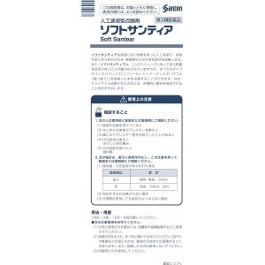 【第3類医薬品】薬)参天製薬 ソフトサンティア...の詳細画像1