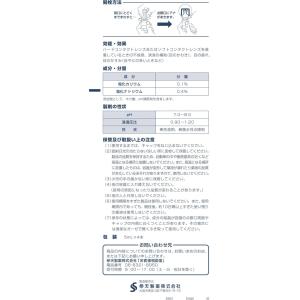 【第3類医薬品】薬)参天製薬 ソフトサンティア...の詳細画像2